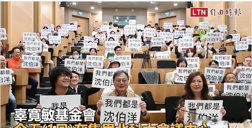 好！好！好！你们一个都别跑啊，等着过去一个一个给你们点名。不都叫沈伯洋吗，到时候