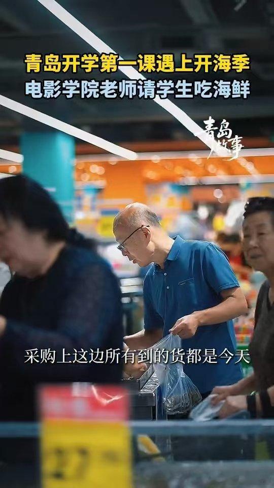 青岛开学第一课老师请学生吃海鲜 九月海风裹挟着海产的鲜香，渔船满载而归，旺盛的海