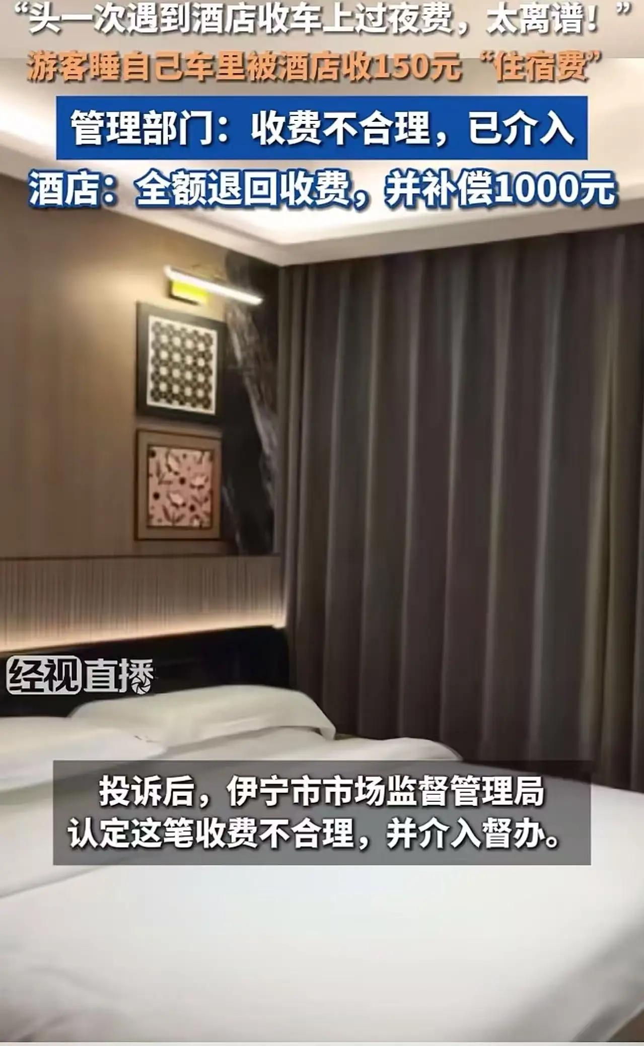 睡自己车里还要交150？“想钱想疯了”背后，藏着旅游旺季最扎心的真相！

重庆这