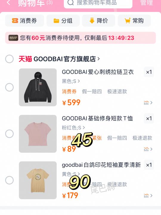 出/换goodbai盲盒里的T恤 s码