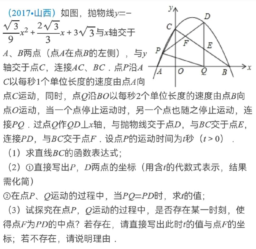 ＃山西省中考数学＃二次函数之线段数量关系问题