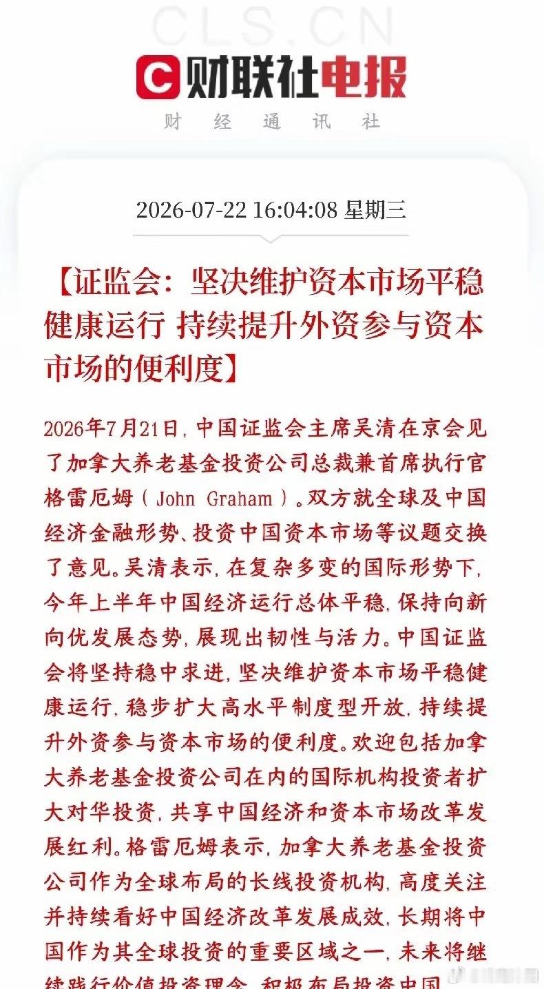 重磅盘后利好！证监会主动引外资，稳定A股中长期预期今日收盘后，市场再迎重磅政策暖