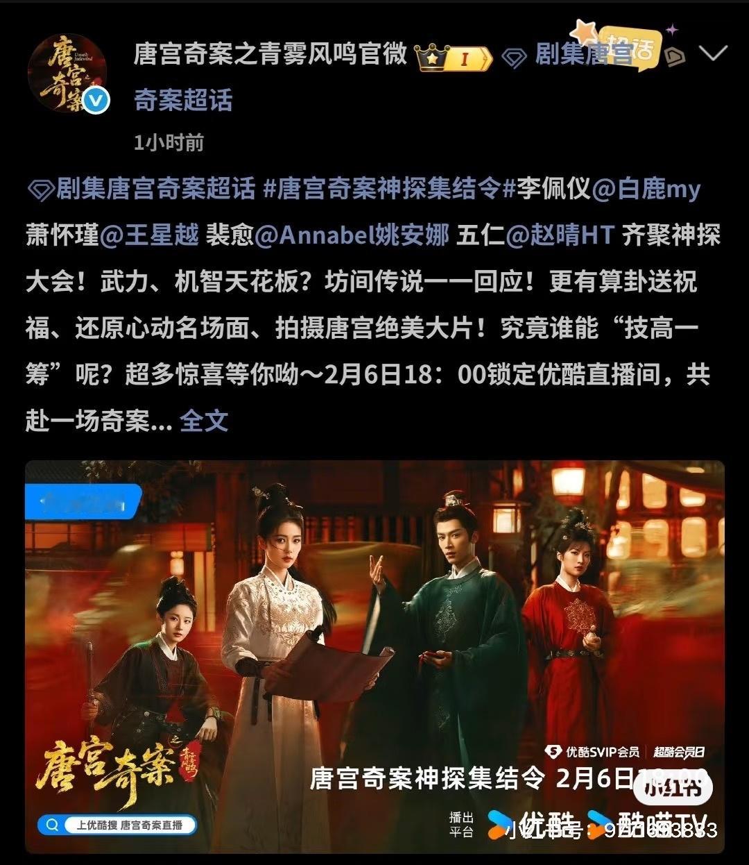 白鹿唐宫奇案在六点有扫楼直播？怎么没人通知呢？ 