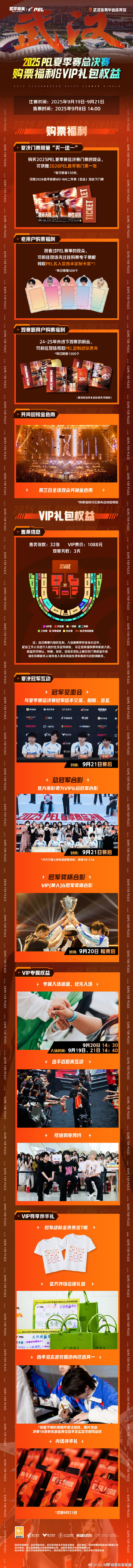 2025PEL夏决售票 夏决，简直是电竞圈下半年最值得期待的大事！ ​​​