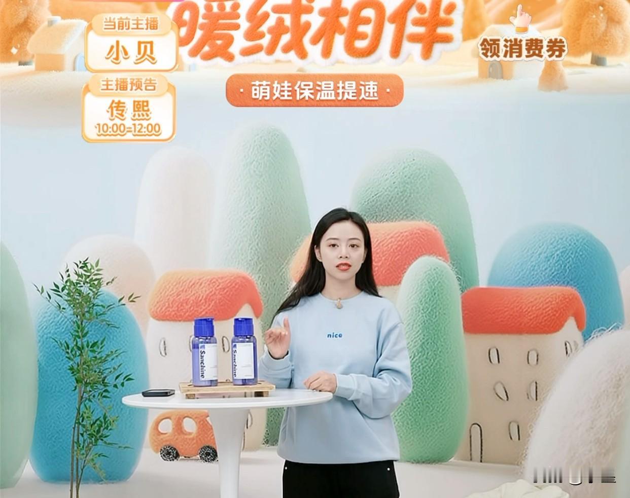 今天与辉同行又换新置景了
毛茸茸的看着就很暖和
小贝开场介绍的第一款产品是三精制