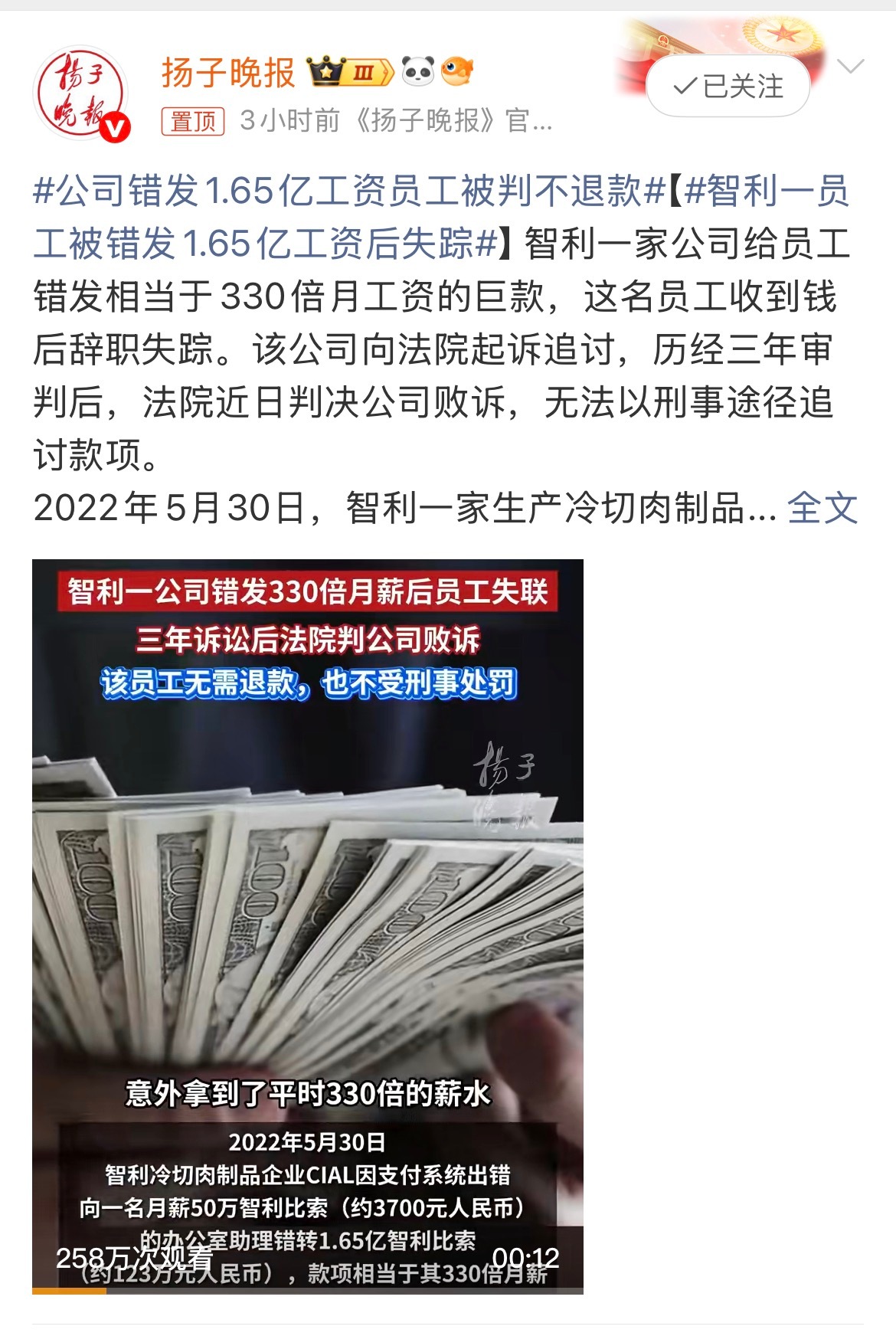 公司错发1.65亿工资员工被判不退款 听说过欠薪的，第一次听说多发薪资的。避免这