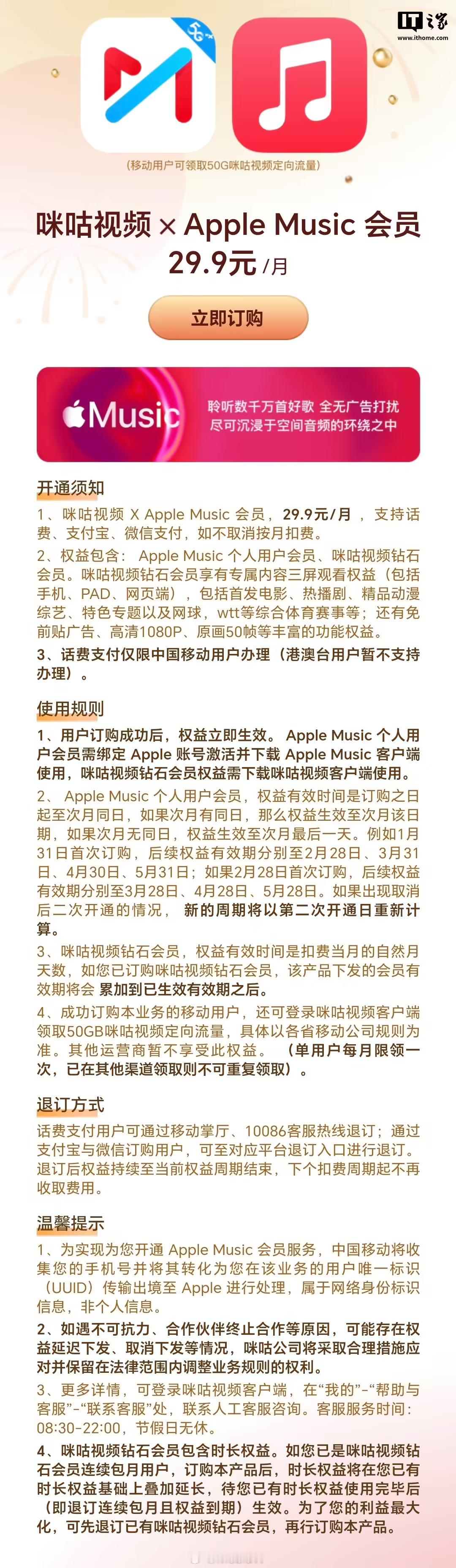 Apple Music和咪咕有联合会员，所以说咪咕这里值得不值得？ 