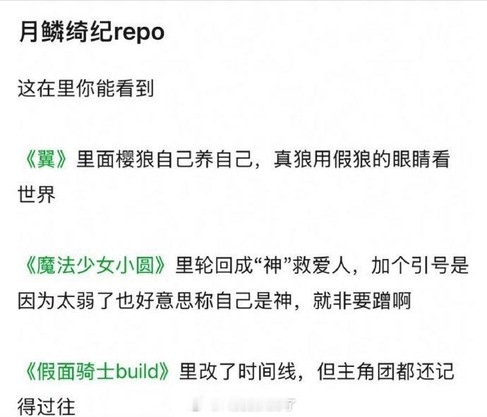 《月麟绮记》看片repo，怎么看上去元素这么多？[柯基] ​​​