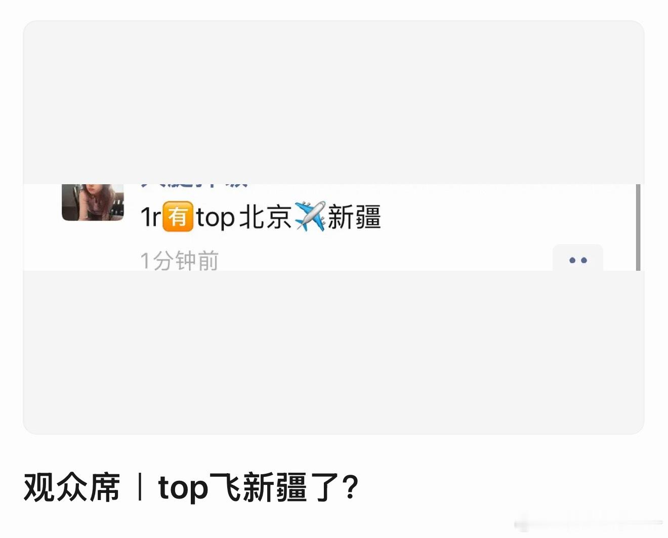top是不是去录那个团综 