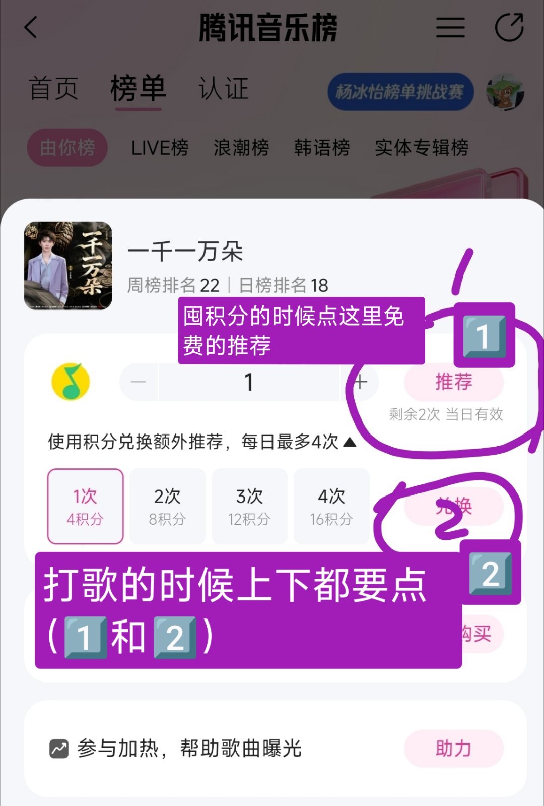 马嘉祺之前有粉丝在提问，所以说我再着重强调一下每天做推荐的时候用的是1️⃣处的免