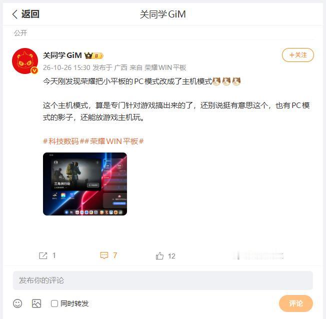 荣耀小平板居然还可以这样玩？刚刚看到数码圈内大佬将自己手中的，荣耀WIN Pad