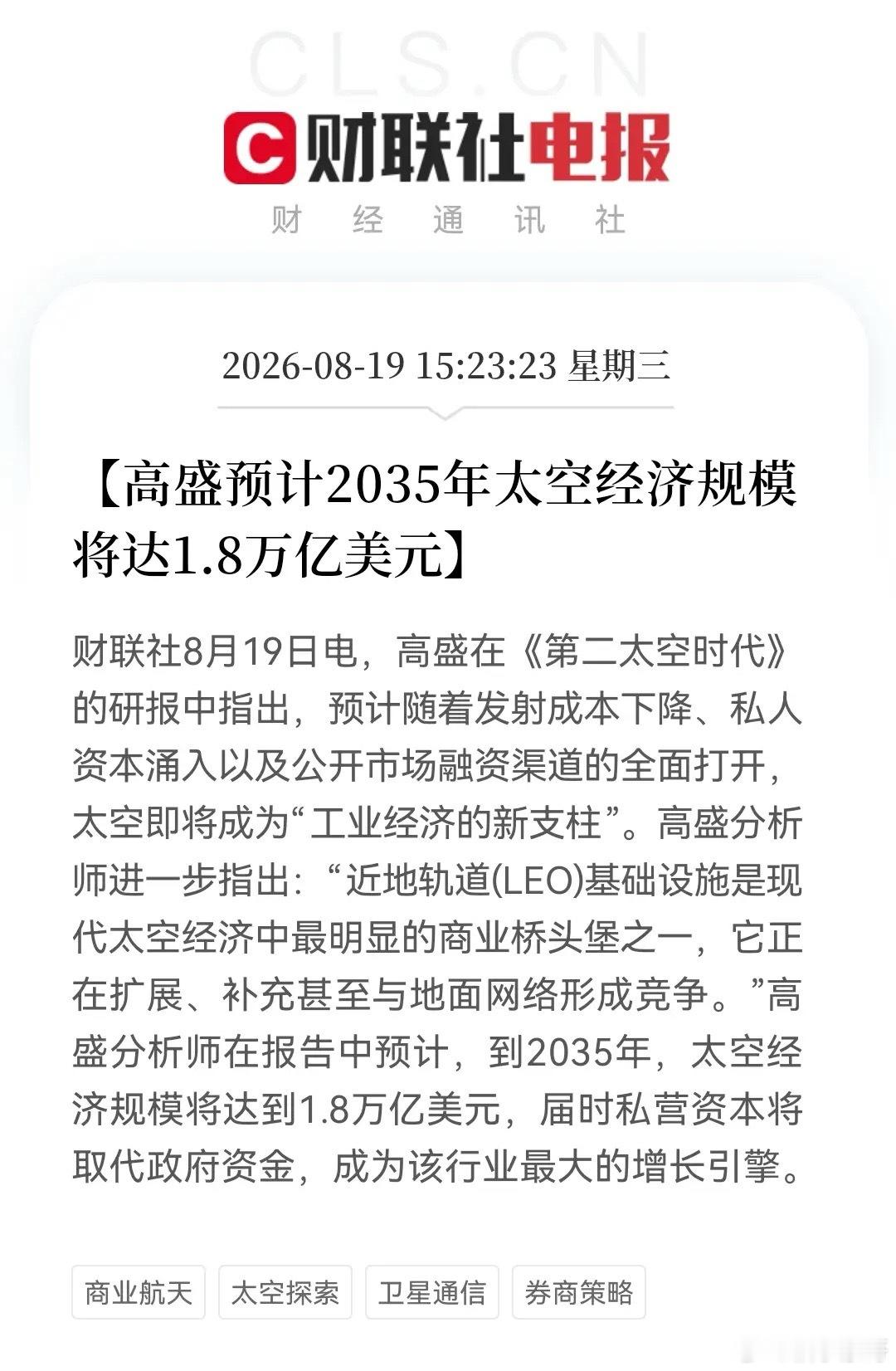 刚刚看到一个商业航天板块好消息，真的不知该不该说，毕竟今天这样杀跌。纠结了一会最