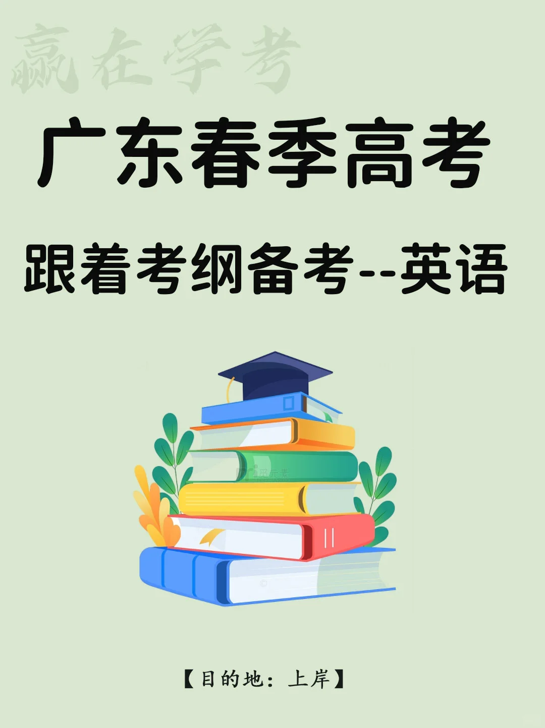 🔥小高考应该怎样备考？考纲又考什么？