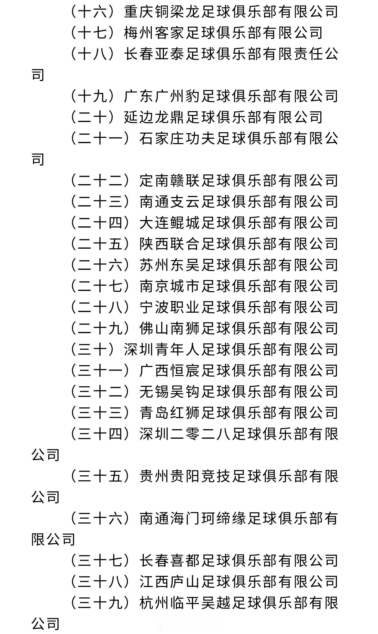 中足联今日发布2026赛季三级职业联赛准入结果。广西平果失去准入资格，湖北青年星