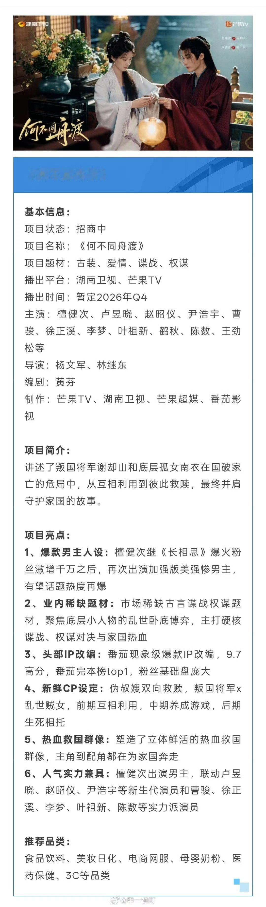 何不同舟渡暂定Q4檀健次卢昱晓何不同舟渡暂定Q4 《何不同舟渡》暂定Q4 ​ ​