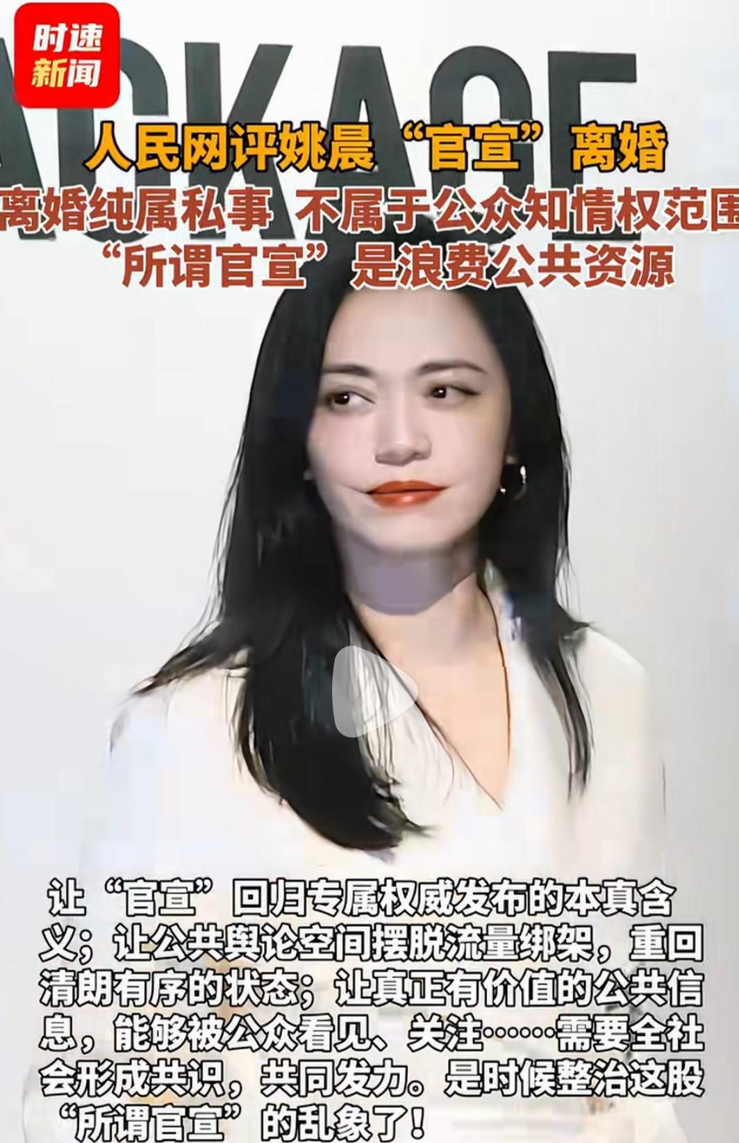 官宣，失重，谁在替你点头？

姚晨和曹郁3月16日发了个声明，

说早就不在一起