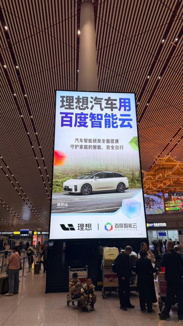 我弱弱问下这种广告是百度出钱还是理想？我个人觉得百度概率大 