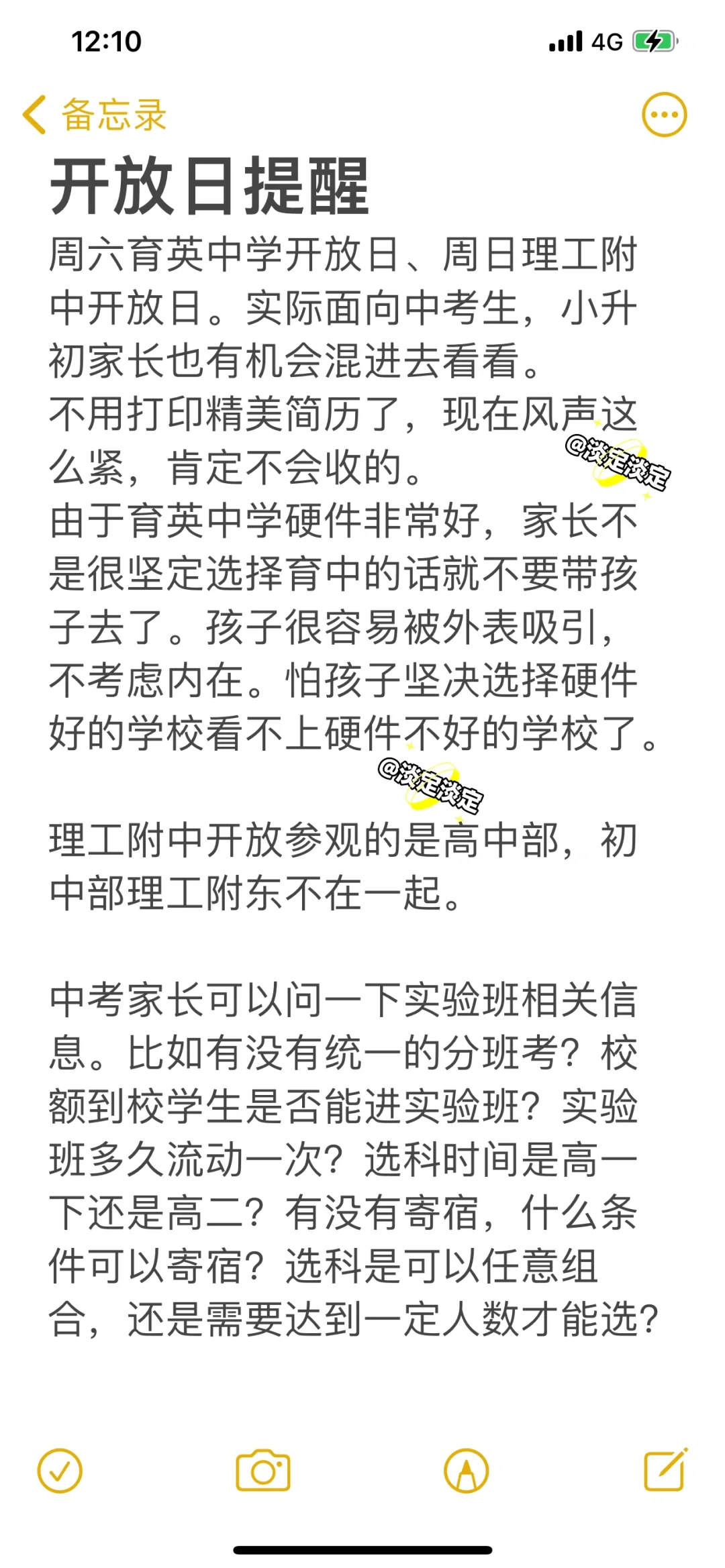 开放日提醒