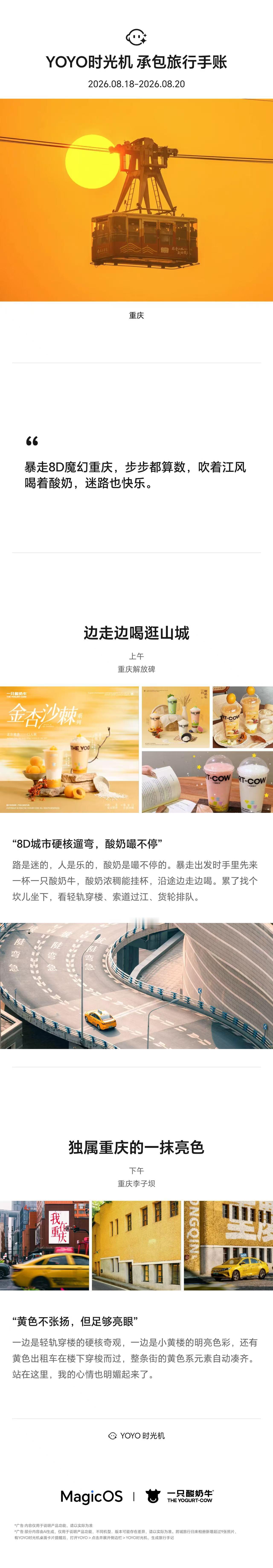 全网超火的旅行手账懒人玩法！荣耀用户速来解锁✅
谁还在手动熬夜做旅行手账？赶紧试