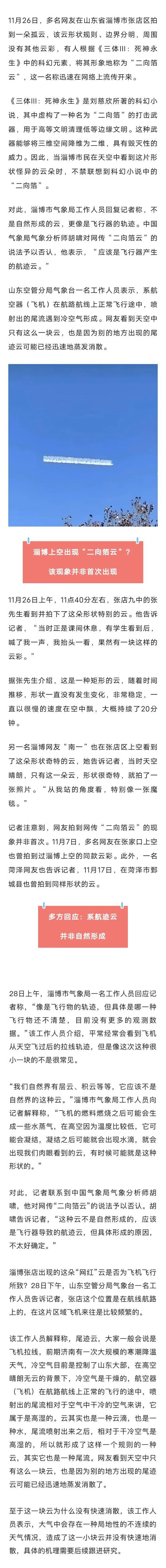 山东一地上空出现“二向箔云”？多方回应