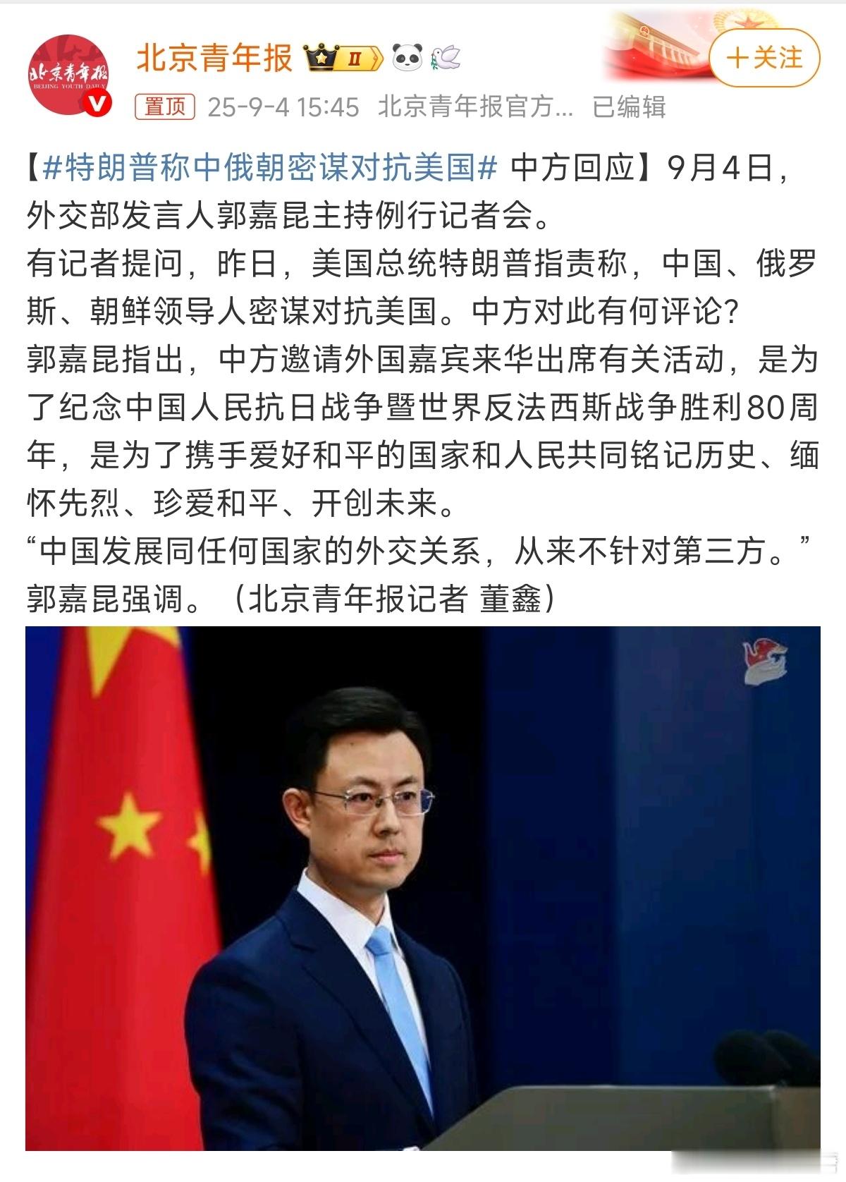 特朗普称中俄朝密谋对抗美国心中有鬼的人，天天觉得别人也是一样[裂开][裂开] ​