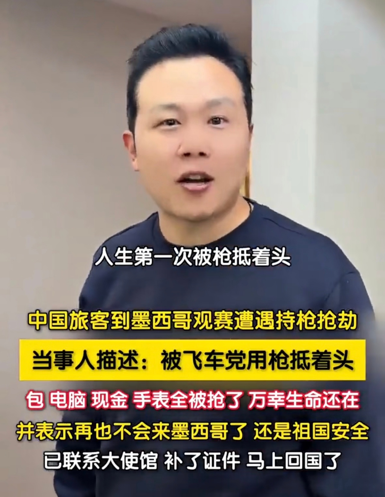 世界杯在中国的收视率爆了一边是国内收视率爆了，一边是国外观赛被飞车党用枪抵头抢劫