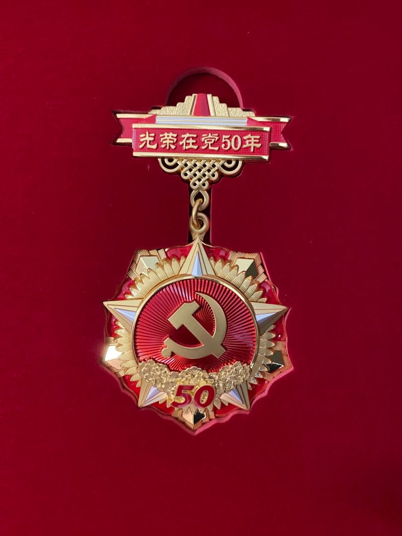 外婆今天过九十大寿党支部颁发了“在党五十周年”荣誉奖章据说整个支部只有她老人家一
