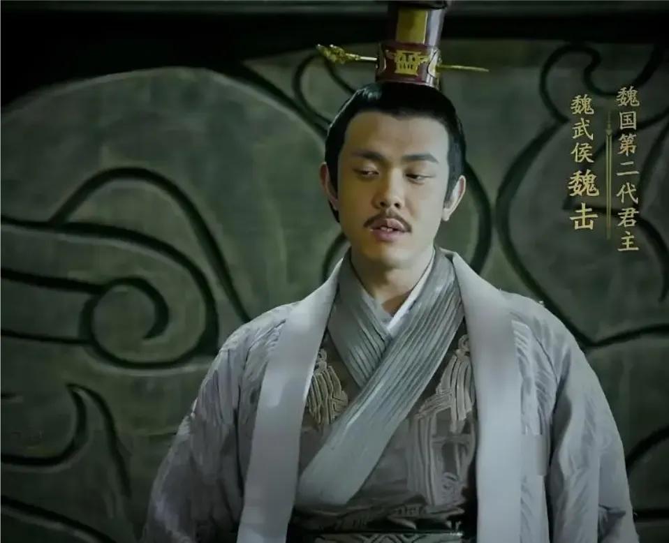 天才的“败家子”，魏武侯将魏国推向巅峰的同时，也推向了深渊？
魏武侯是魏文侯的嫡