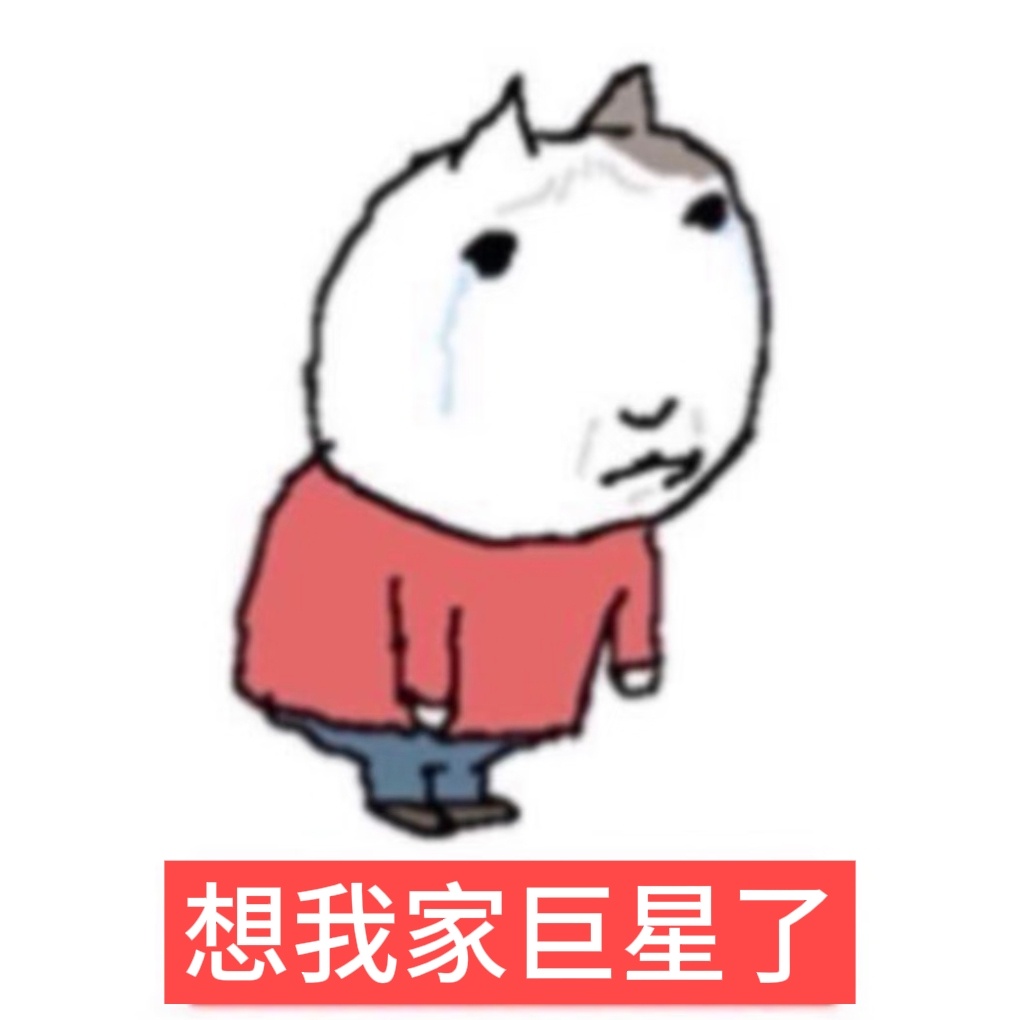 想他..... 