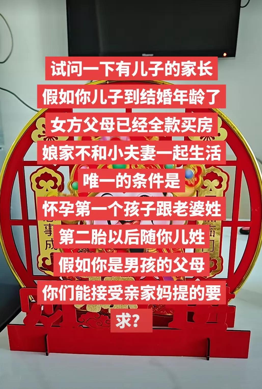 终于知道现在为什么结婚难了
孩子的姓氏也是问题。
如果两人结婚，
女方父母给全款