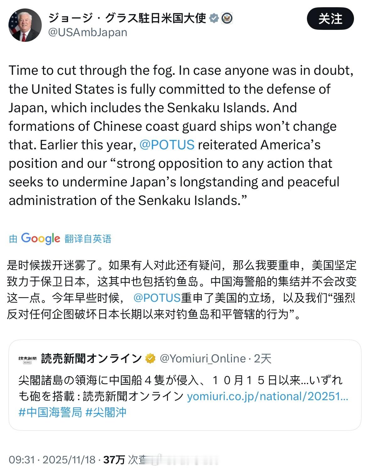 本子的老美大使明确声明；“美国坚定致力于保卫日本，这其中包括钓鱼岛”