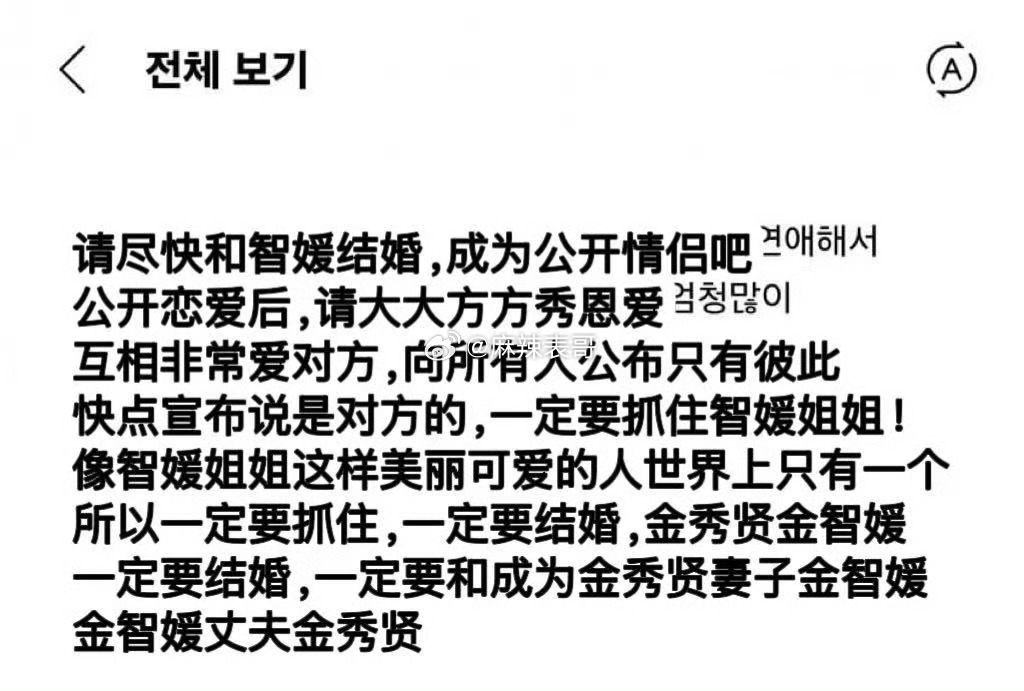 有cp粉让金秀贤和金智媛结婚，金秀贤回复cp粉：“电视剧就当电视剧看吧”话说全世