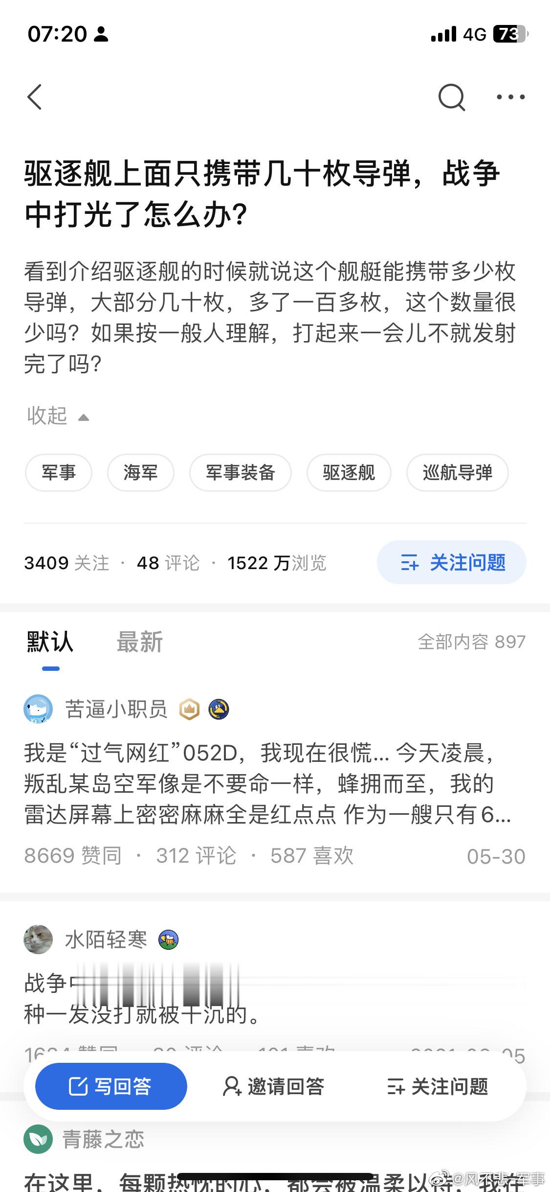（解释下上条微博）现代导弹不存在放空炮一说的，必须有目标才能发射。即使电子对抗、