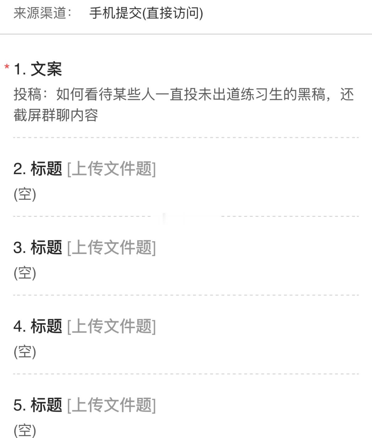 投稿：如何看待某些人一直投未出道练习生的黑稿，还截屏群聊内容 