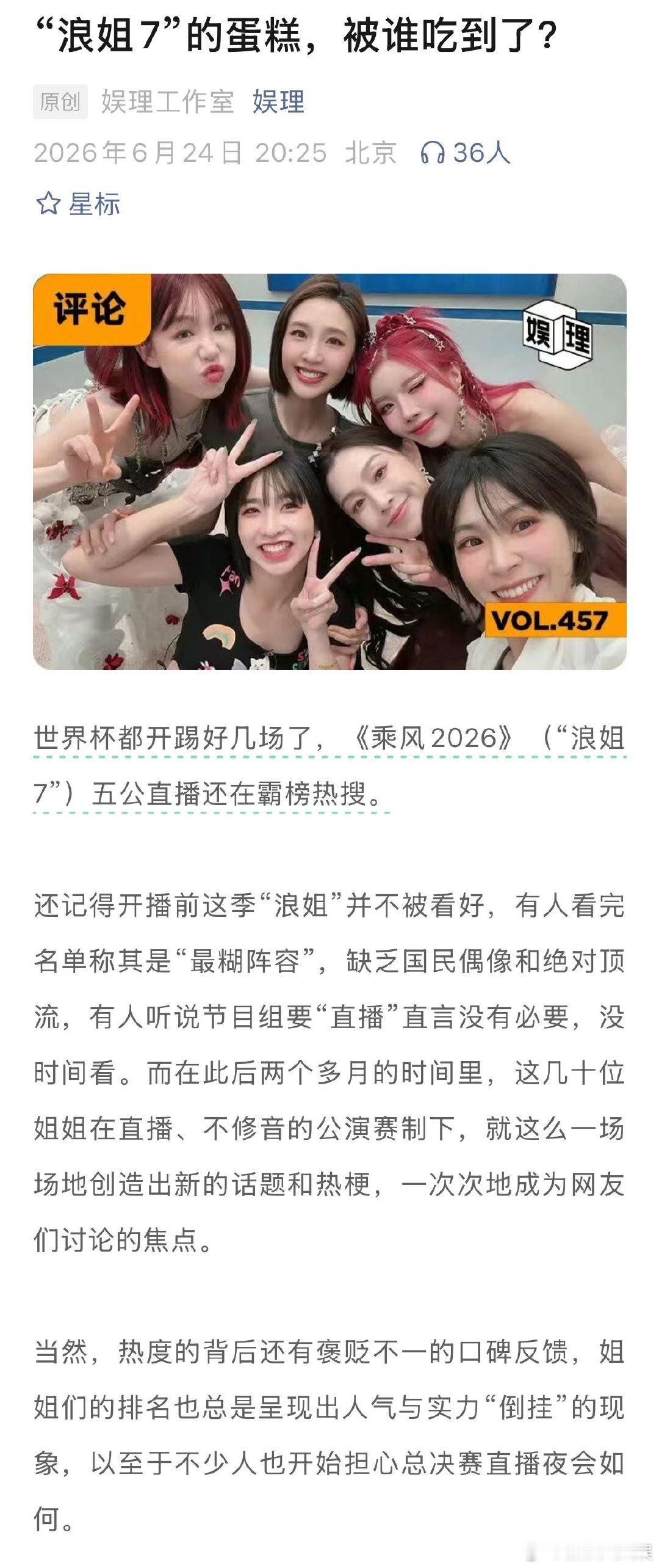 王濛浪姐7商业价值第一业内人称浪姐商业价值强于披哥《乘风2026》总决赛直播在即
