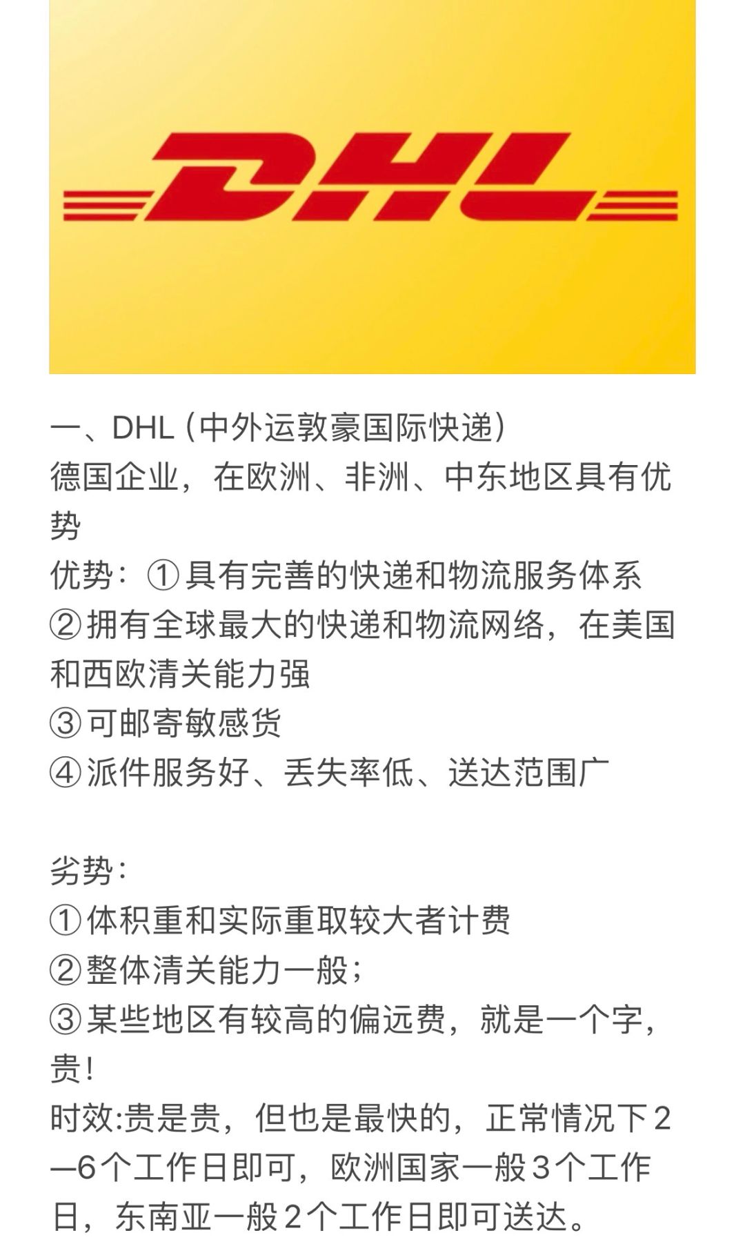 国际物流篇•盘点国际快递的优缺点 🌎