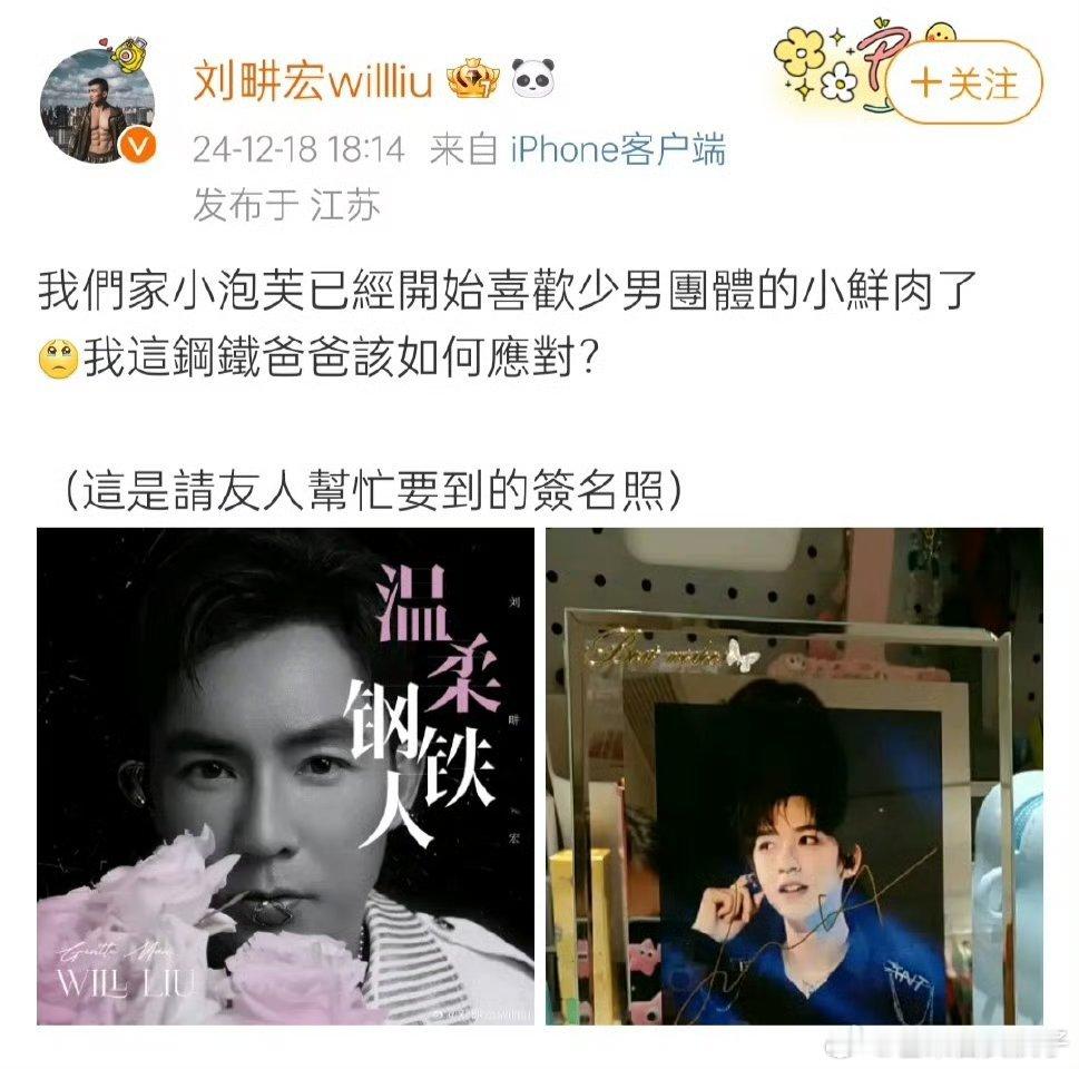 刘畊宏帮女儿追星贺峻霖 ，小贺哥哥实火🔥！这不得跟6个兄弟说：害！哥的魅力无需