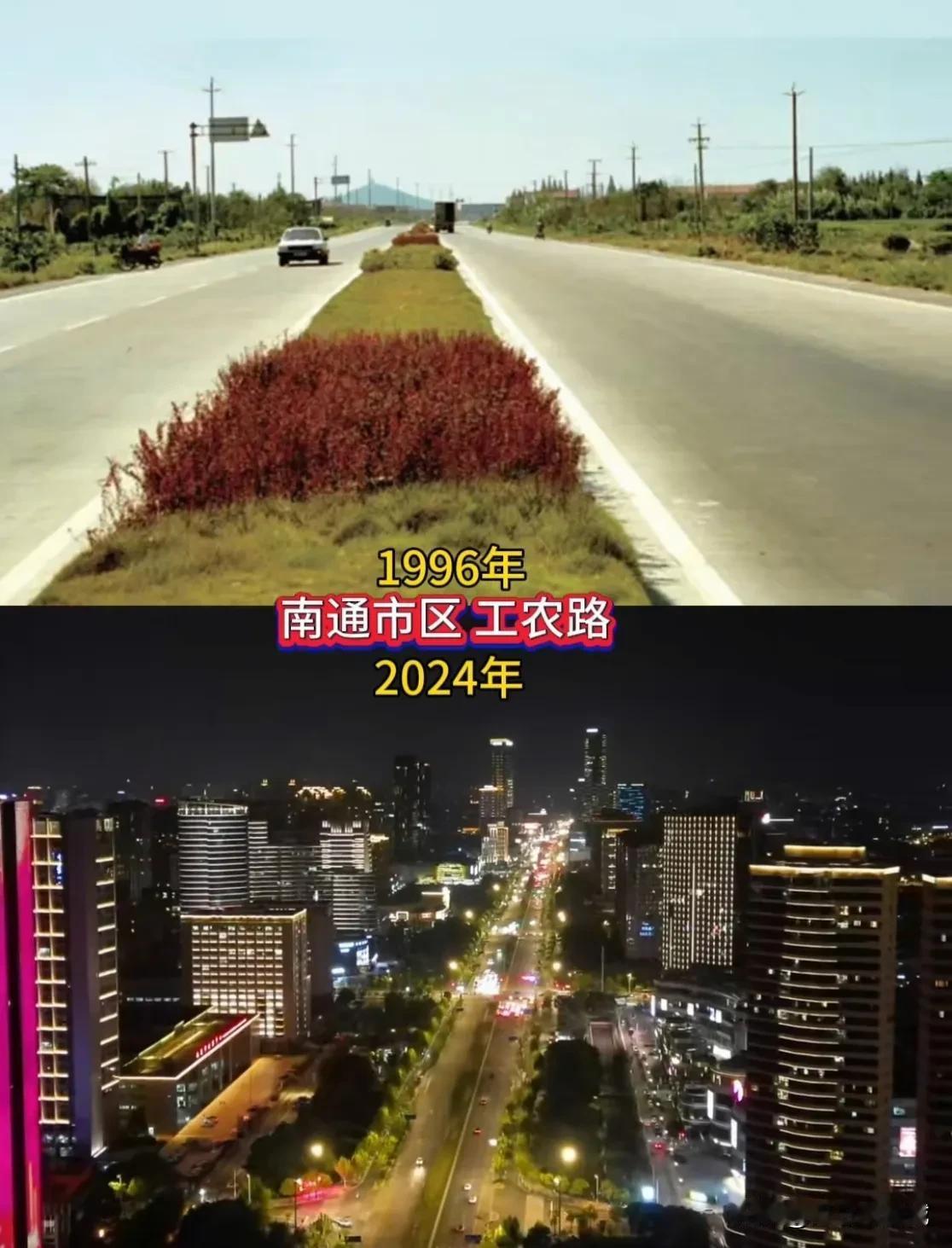 30年前的南通工农路，两侧荒无人烟、杂草丛生，稀稀落落地分布着供电局的电线杆、邮