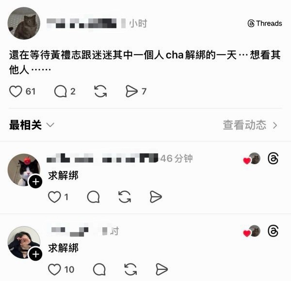 如何看待黄礼志粉丝请求和黄铉辰解绑 曽人家人气高还不乐意了