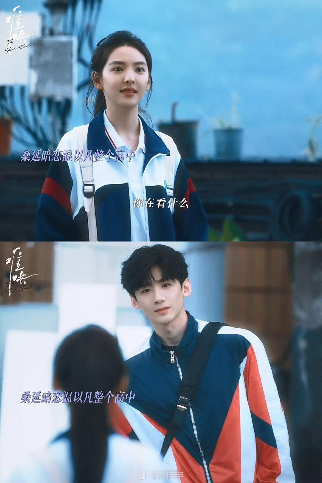 两位现偶白月光的强强相遇  啊啊啊，《难哄》里桑延对温以凡的默默守护，让我一秒梦