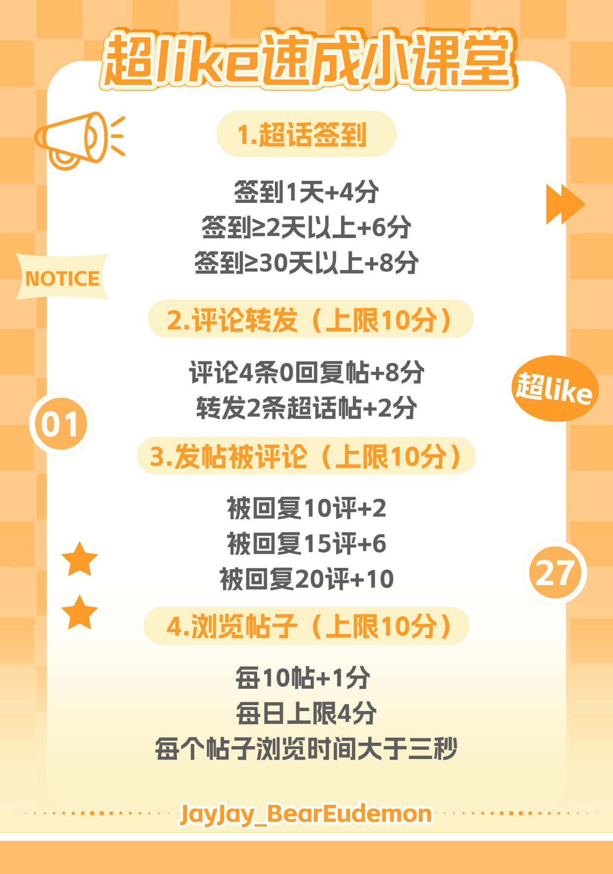 【全员扩散】婕丝们速来参与，每日发帖评论抽勾卡🧸👋🏻早日把勾勾集齐领回家?