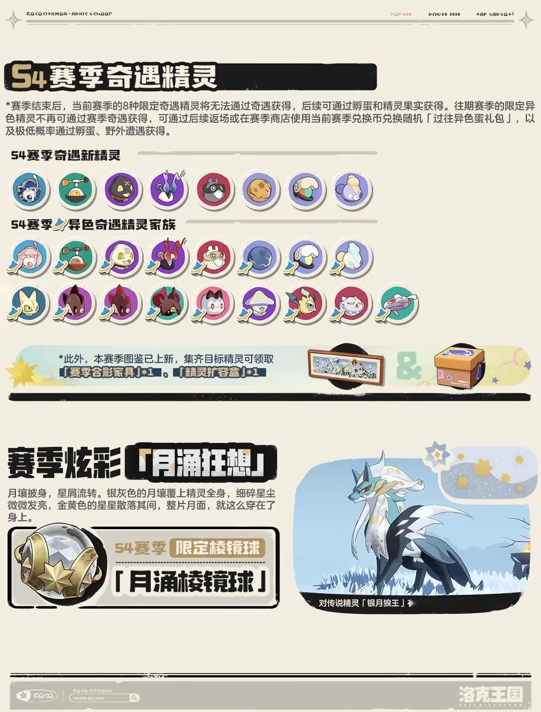 洛克王国s4赛季pv 洛克王国世界新赛季活动内容有哪些？赛季魔法快报来了，还有新