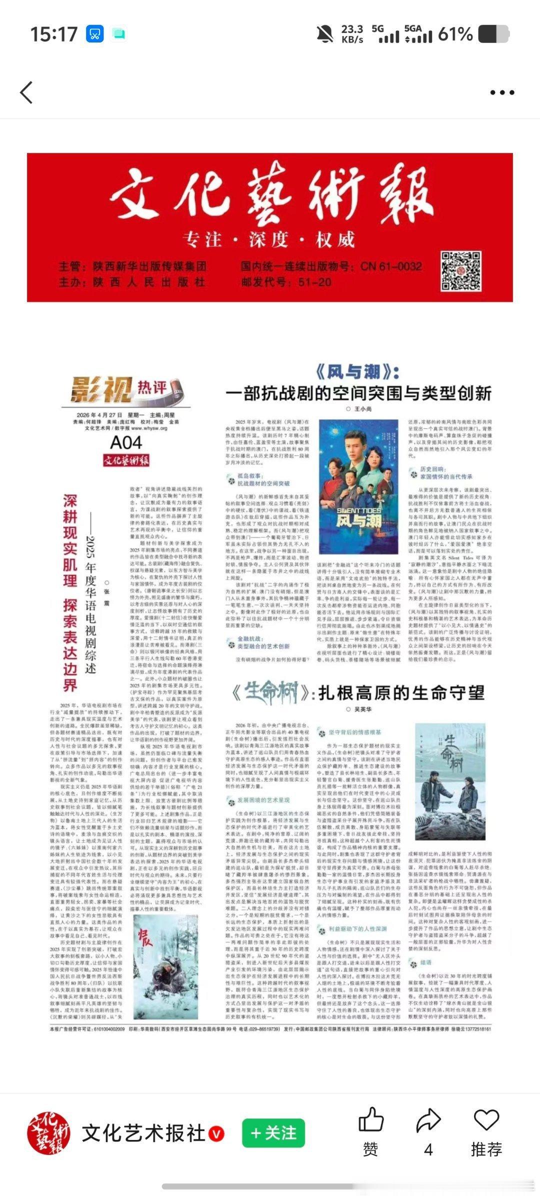 《风与潮》已经播完这么久了，还能登上文化艺术报刊，收获专业影评《一部抗战剧的空间