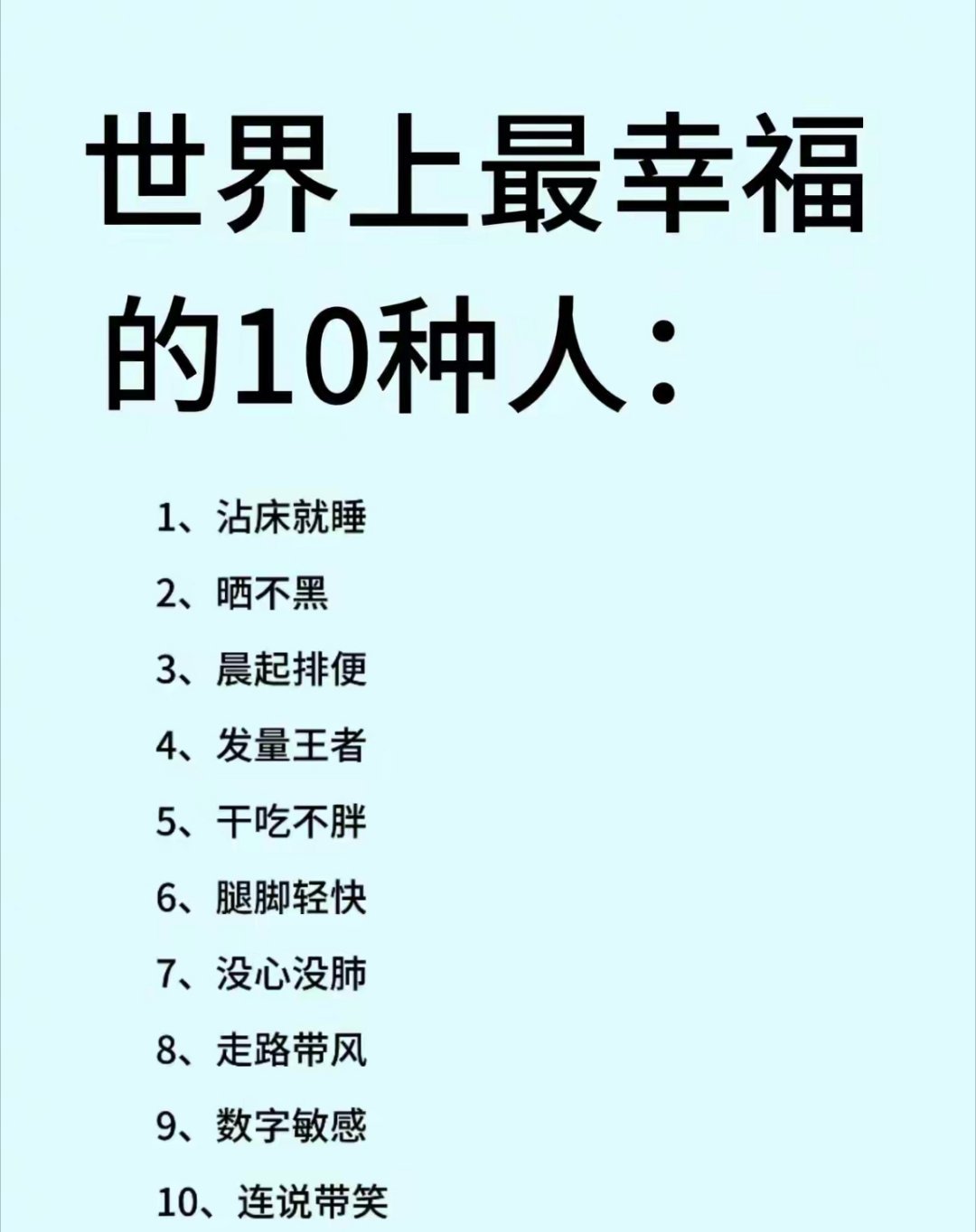 每日学习打卡10种人最幸福 ​​​