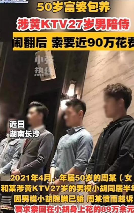 “太狗血！”湖南长沙，一50岁富婆到KTV唱歌，见一27岁男公关帅气威猛，富婆看