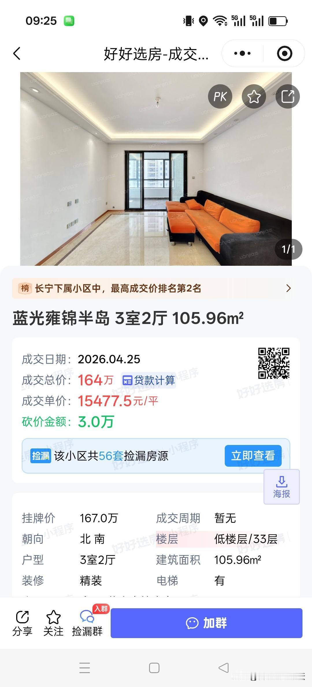 合肥最新次新房小区成交情况。
有的小区还有新房在卖，二手房就成交了。不过这个情况