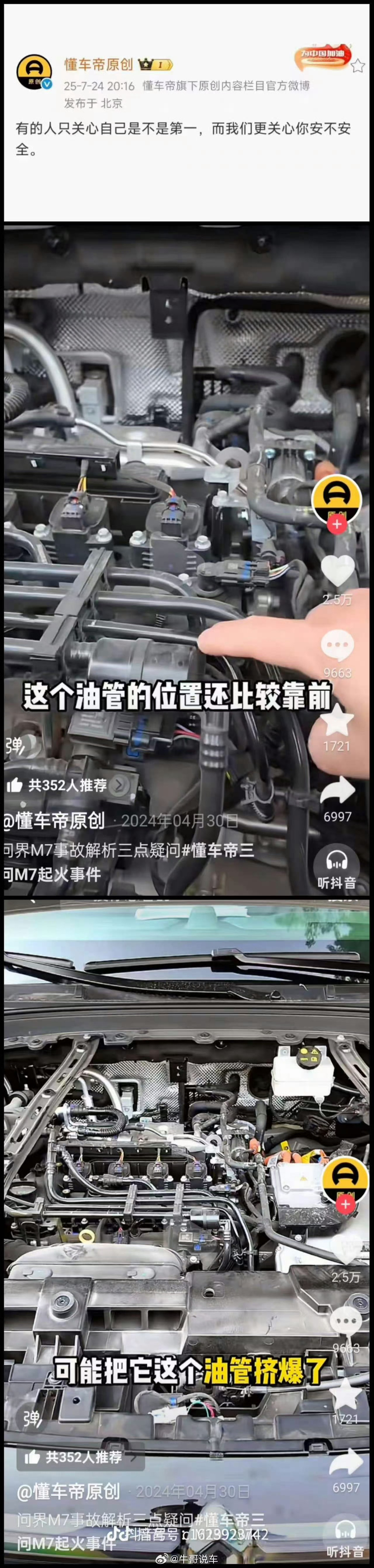 懂车帝 2024 年的视频就指出问界 M7油管位置靠前，看来懂车帝和鸿蒙不是一天