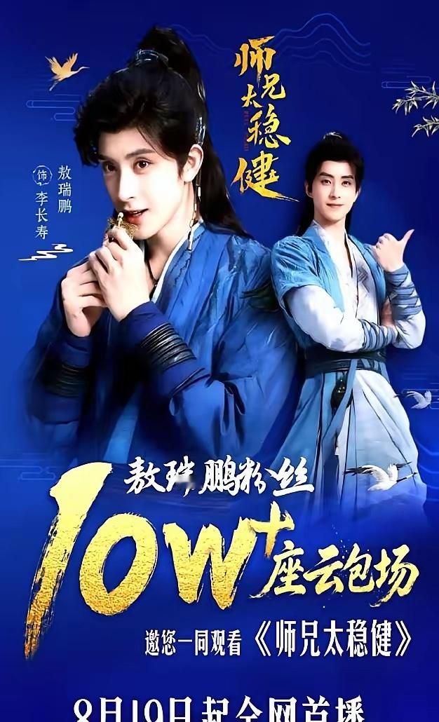 10万真金白银砸出来的云包场数据，直接把敖瑞鹏抬上了95生一线流量的牌桌。没搞铺
