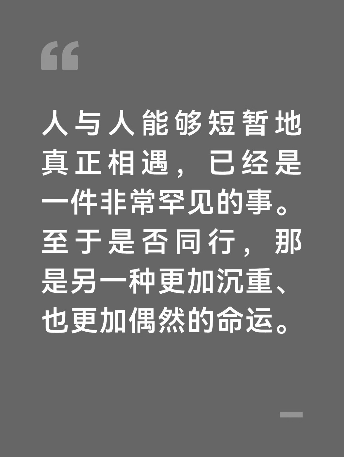 有些相遇，本就不是为了走向未来。 