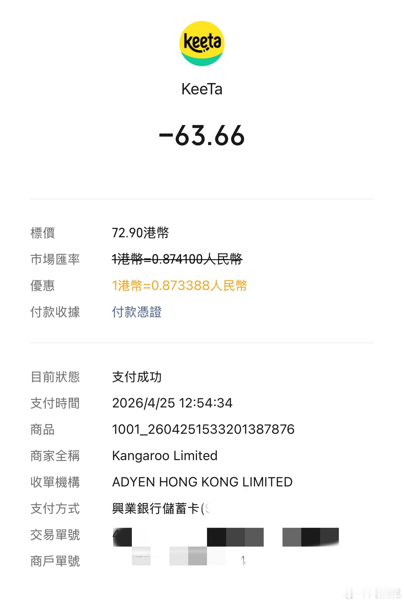 最近人民币汇率大涨，我一直提醒自己尽量都用人民币结算，每次都觉得自己赚到了。 